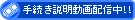 手続き説明動画　配信中!!