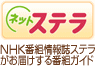 ネットステラ
